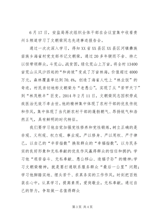 学习焦裕禄、文朝荣、付正先先进事迹心得体会 (5).docx