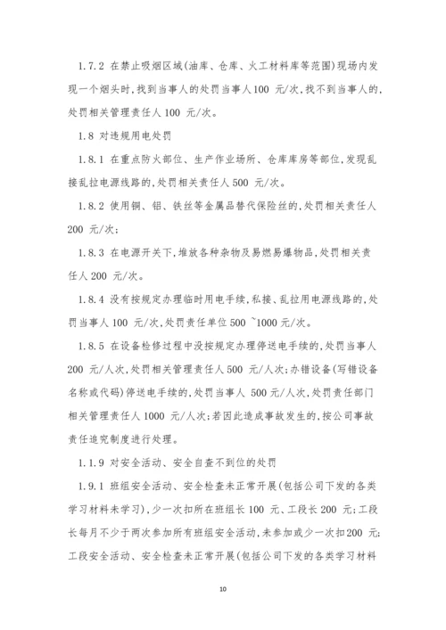 安全管理奖罚管理制度4篇.docx