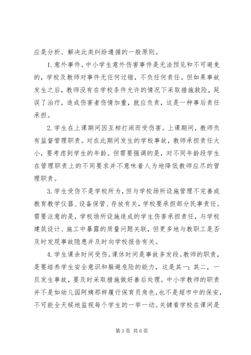 学习《教育法规》心得体会 (9).docx