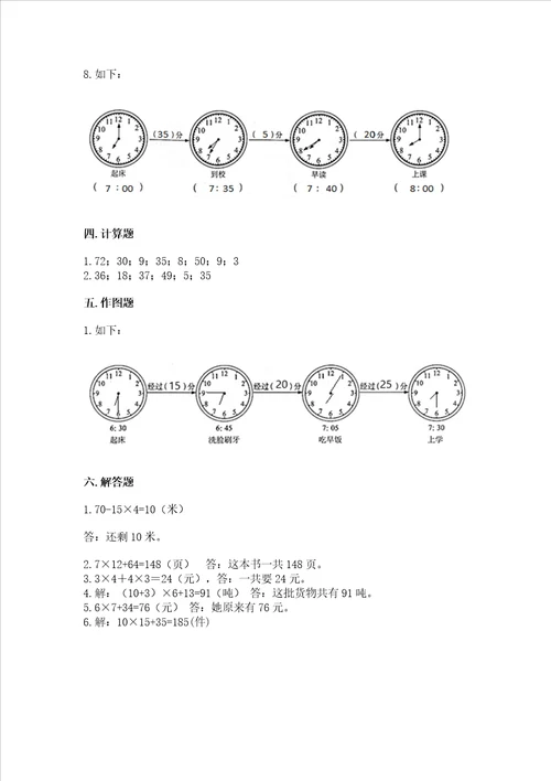 青岛版三年级上册数学期末考试试卷参考答案