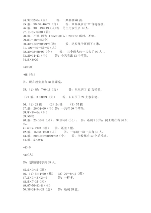 二年级数学应用题大全（预热题）.docx