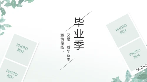 致青春毕业季青春毕业纪念册PPT