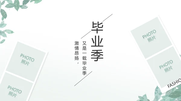 致青春毕业季青春毕业纪念册PPT