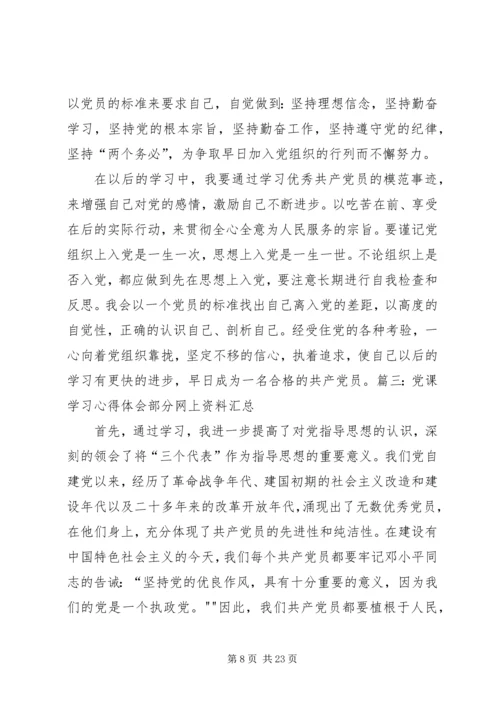 网上党课学习心得_2.docx