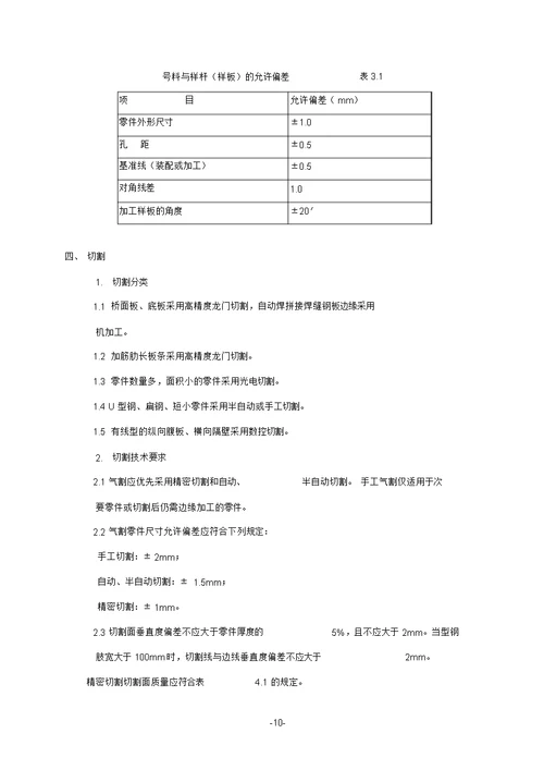 钢箱梁施工方案