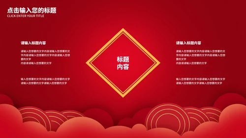 红色中国风企业宣传PPT模板