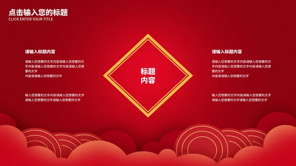 红色中国风企业宣传PPT模板