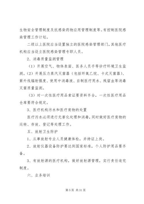 全国疾病预防控制机构工作规范.docx