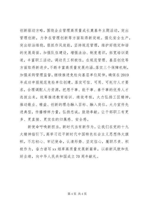 烟草专卖局XX年工作计划.docx