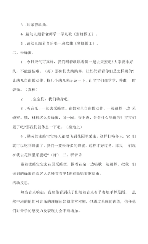 2023年大班音乐蜜蜂做工教案反思.docx
