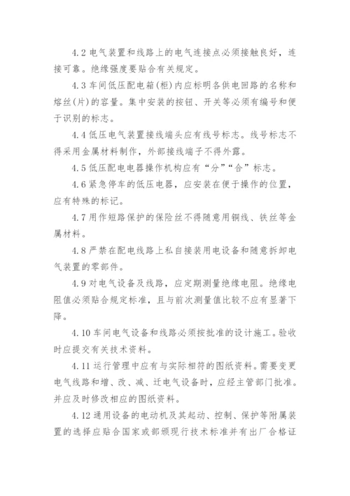 2022年用电安全管理制度模板.docx