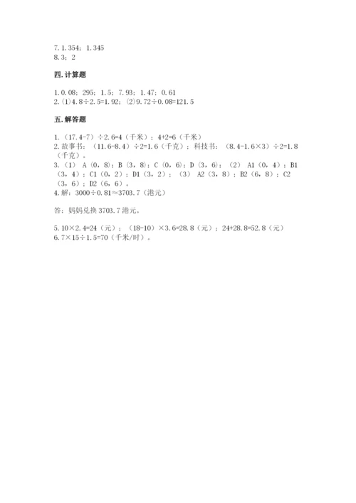 人教版数学五年级上册期中测试卷及答案（精品）.docx