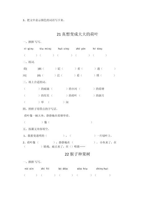 苏教版小学二年级下册语文全套练习题17-24课.docx