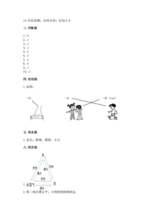 教科版科学一年级上册期末测试卷含完整答案【历年真题】.docx