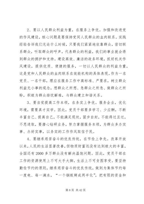 廉政党课范文5篇.docx