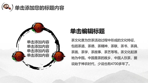 古典中国风茶韵茶艺茶道PPT模板