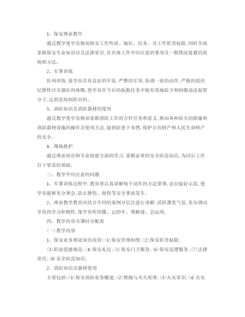 精编之年度保安培训工作计划书.docx