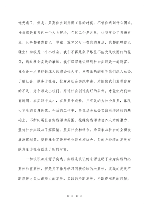 2022高中生社会实践报告(精选15篇).docx