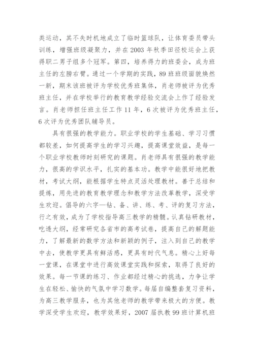 高中优秀教育工作者先进的事迹材料_1.docx