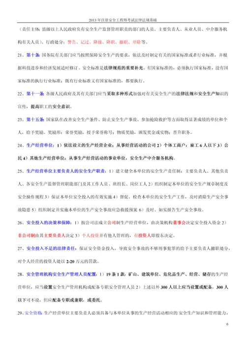 2013年注册安全工程师考试法律法规知识.docx