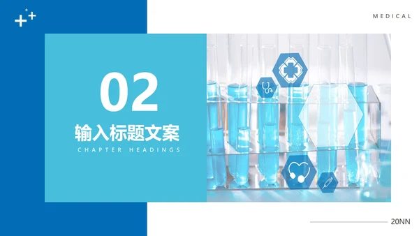 蓝色简约风医院医疗护理PPT模板