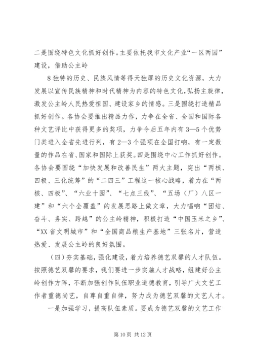 大港文联成立工作报告 (5).docx