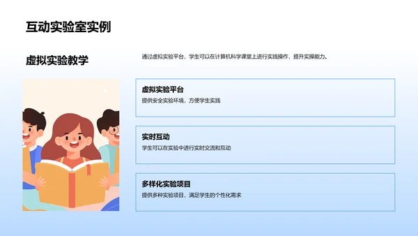 计算机科学教学改革