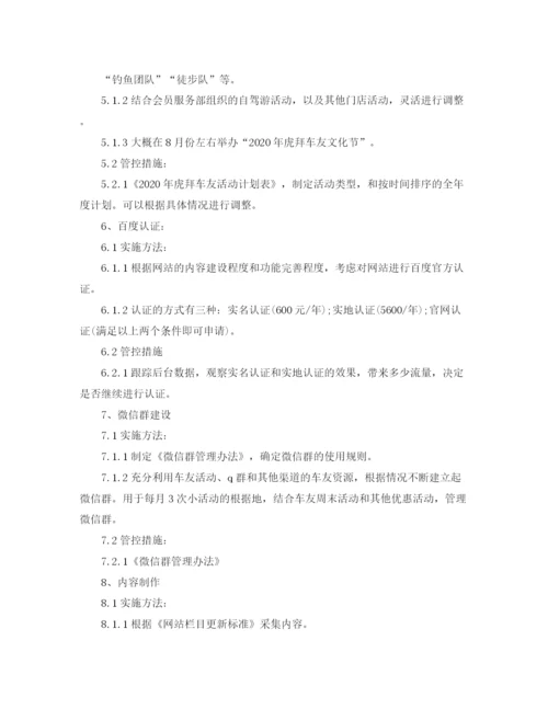 精编之网络编辑工作计划书.docx