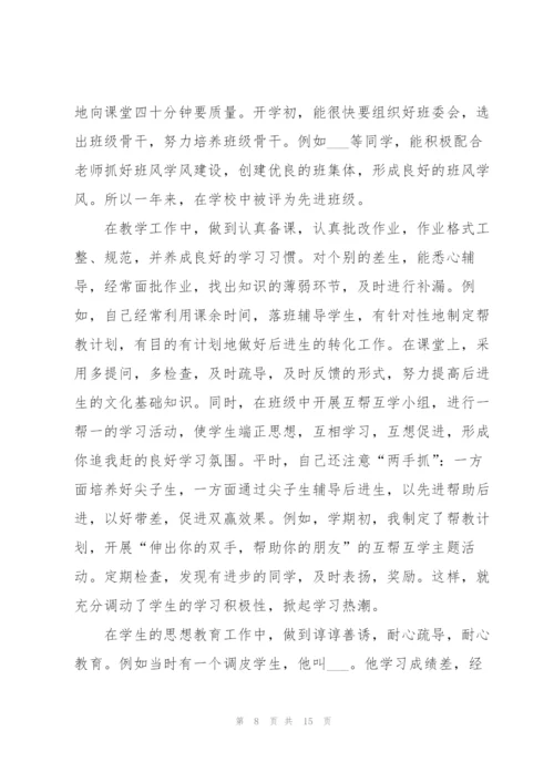 教师年终优秀述职报告2022.docx