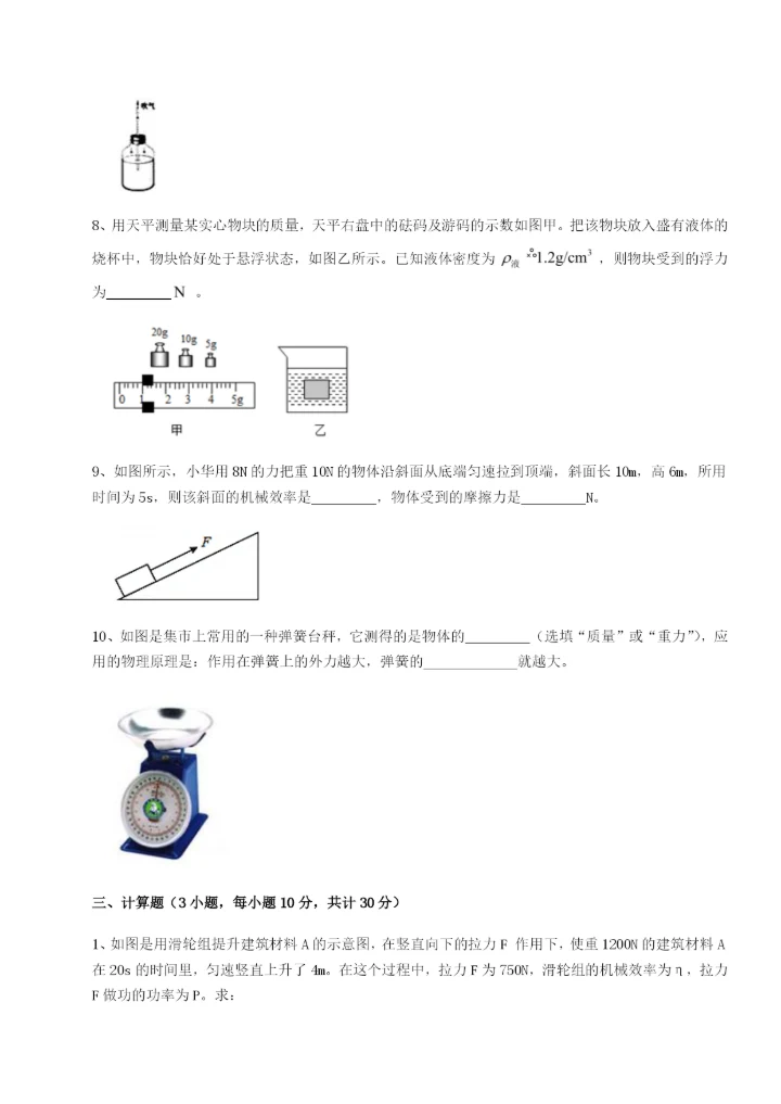 基础强化合肥市第四十八中学物理八年级下册期末考试达标测试试题.docx
