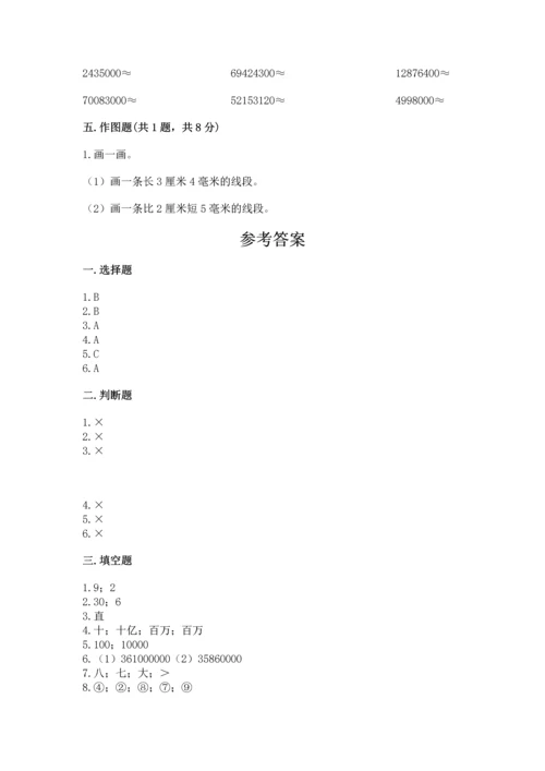 人教版数学四年级上册期中考试试卷精品【满分必刷】.docx