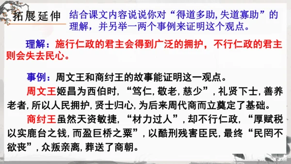 23《孟子》三章《得道多助，失道寡助》教学课件