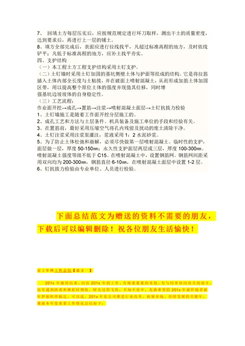 基坑施工方案.docx