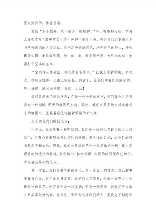 新学期新气象演讲稿