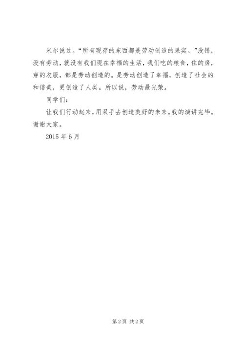 劳动最光荣演讲稿 (2).docx