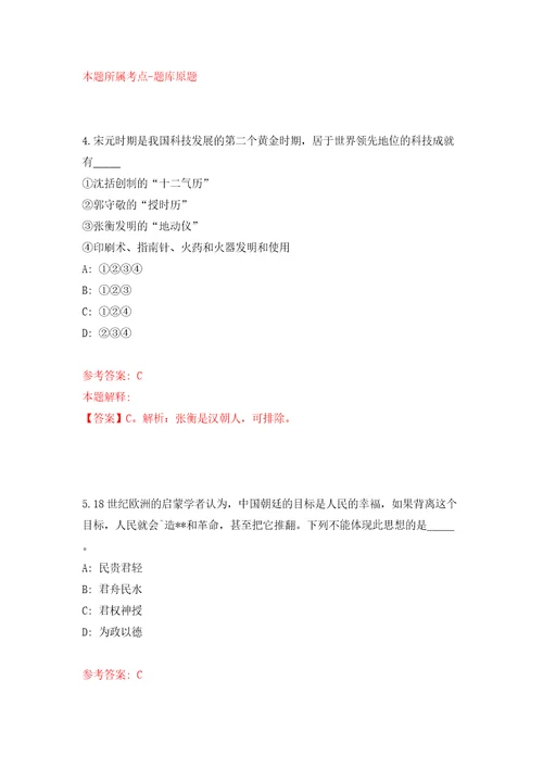 海南师范大学后勤管理处招考聘用模拟试卷附答案解析第4版