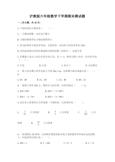 沪教版六年级数学下学期期末测试题带答案.docx