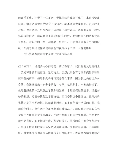 精编优秀家庭教育经验交流心得范文.docx