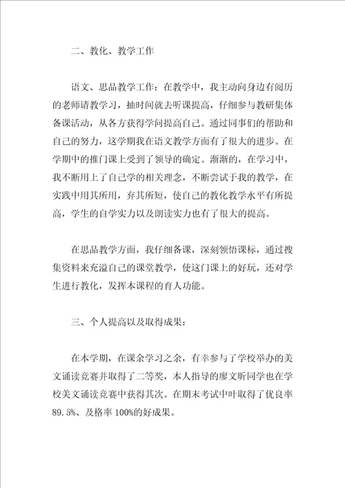 小学语文教师教学工作总结