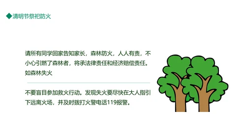 平安清明森林防火知识班会通用PPT模板
