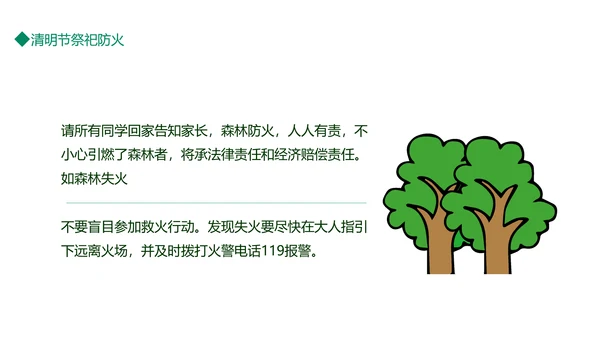 平安清明森林防火知识班会通用PPT模板