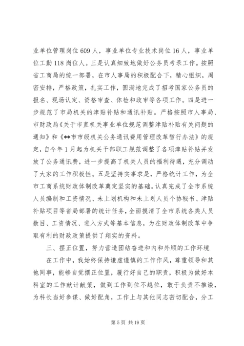 人事科长个人述职报告[共5篇].docx