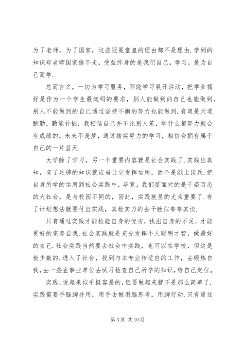 大学学习生活计划书.docx