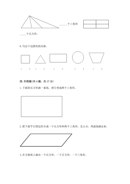北京版一年级下册数学第五单元 认识图形 测试卷（必刷）.docx