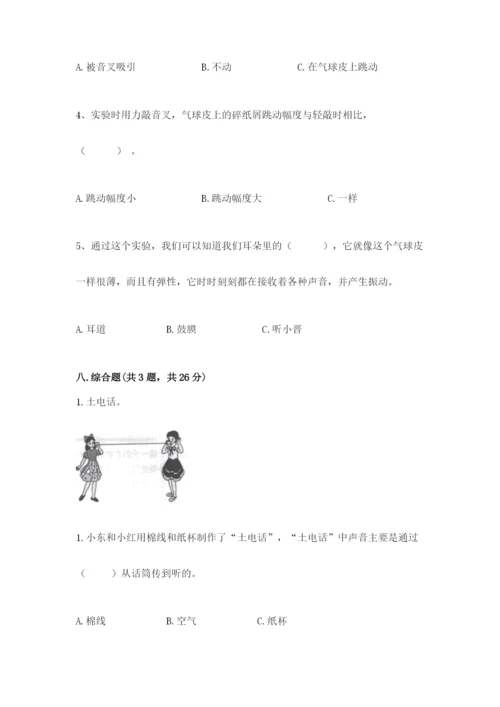 教科版 科学四年级上册第一单元声音测试卷及完整答案（考点梳理）.docx