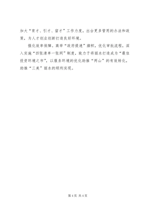 学习“两山”重要思想理论的心得体会.docx