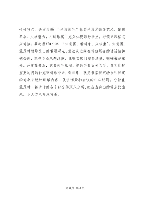 关于起草首长讲话的几个问题 (3).docx