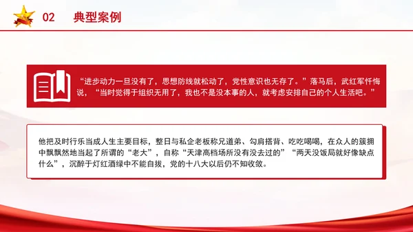 党纪学习教育违反政治纪律案例剖析党课ppt