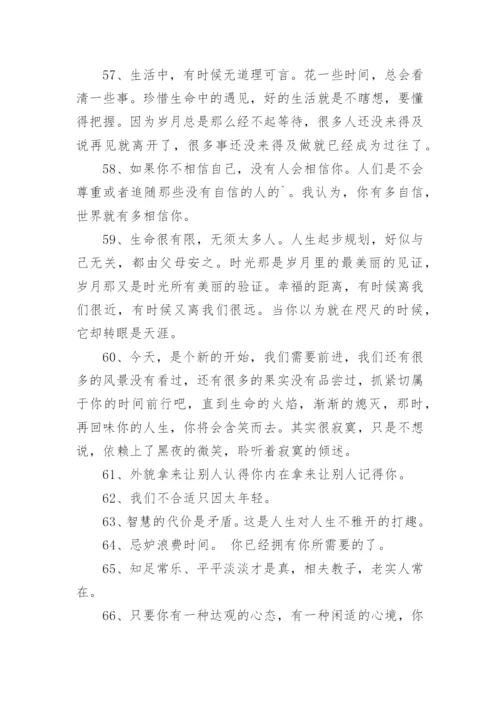 有哲理的生活语句_257.docx