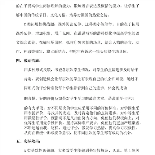 六年级下册语文分层作业优秀设计案例北京的春节